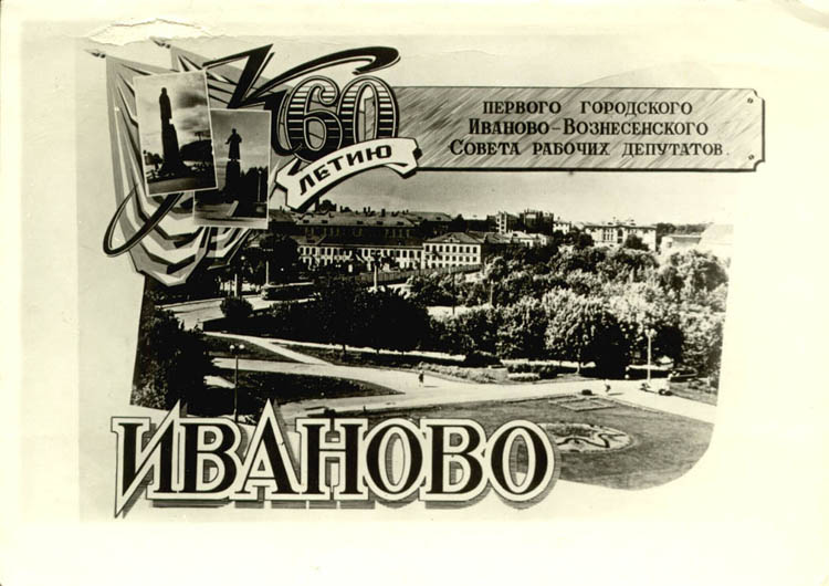 Иваново вознесенск. Первые советы рабочих депутатов в Иваново-Вознесенске. Совет рабочих депутатов в Иваново-Вознесенске. Совет рабочих депутатов 1905 Иваново Вознесенск. Первый совет в Иваново-Вознесенске.