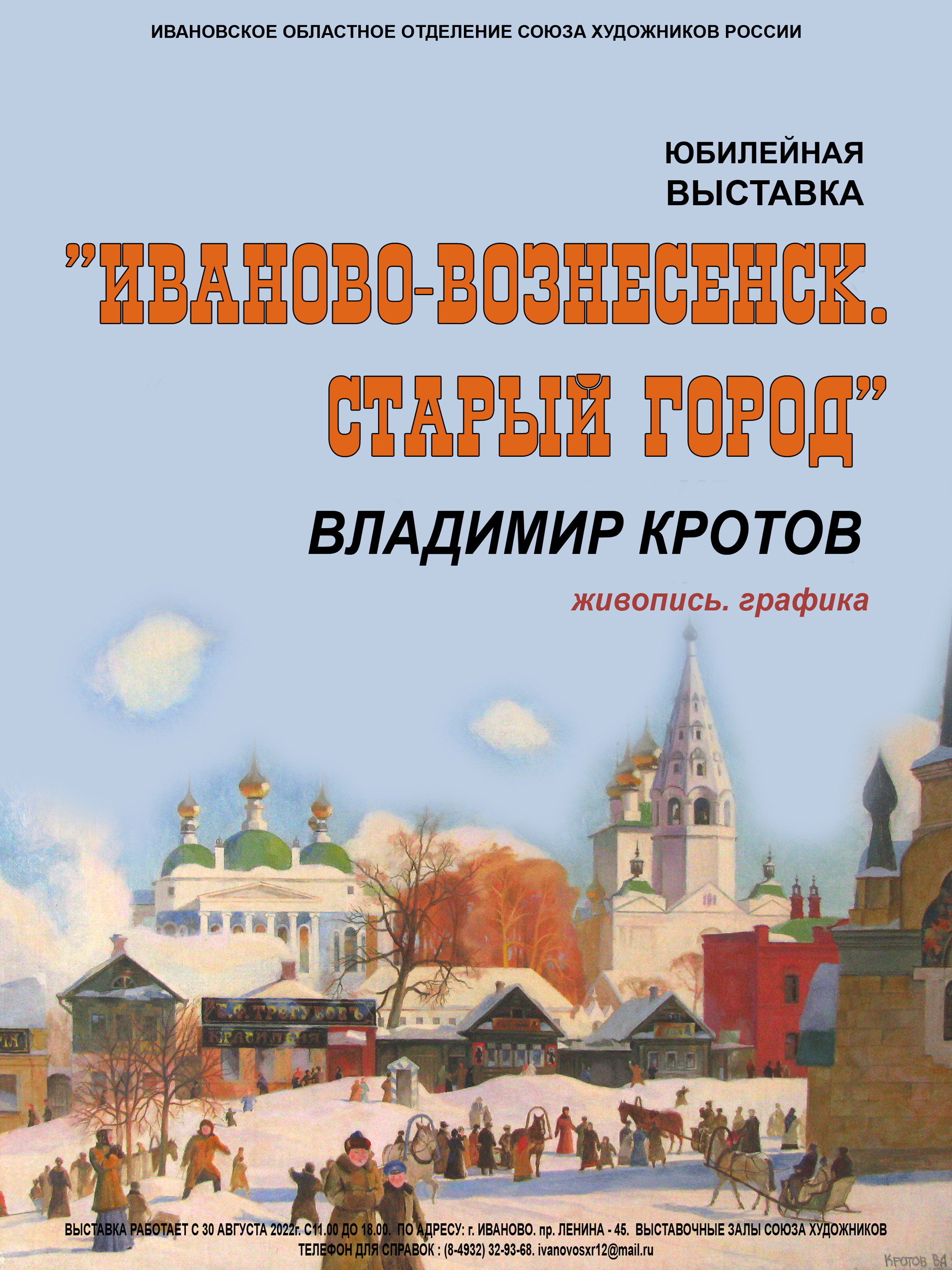 Иваново-Вознесенск. Старый город